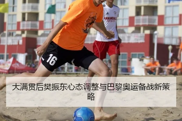 da-man-guan-hou-fan-zhen-dong-xin-tai-tiao-zheng-yu-ba-li-ao-yun-bei-zhan-xin-ce-lve-3-137.jpg