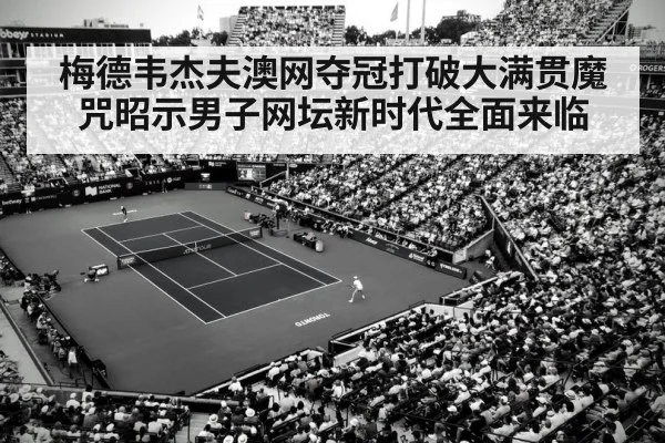 tennis rally