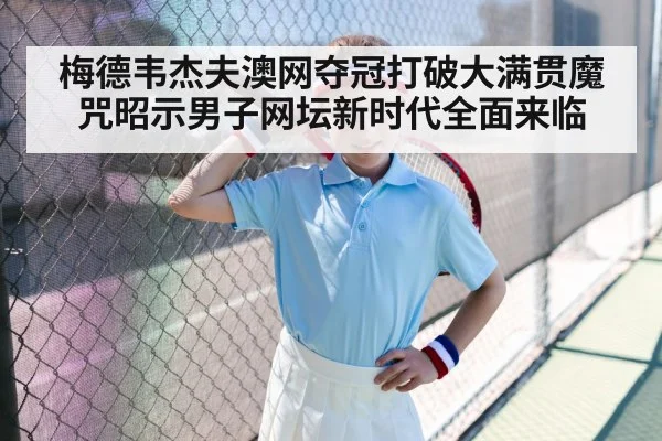 young tennis player