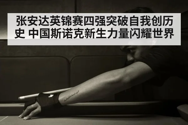 chinese snooker player